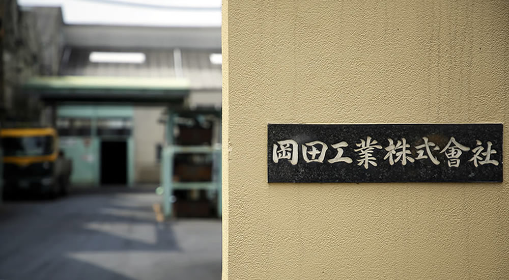 本社：本社工場